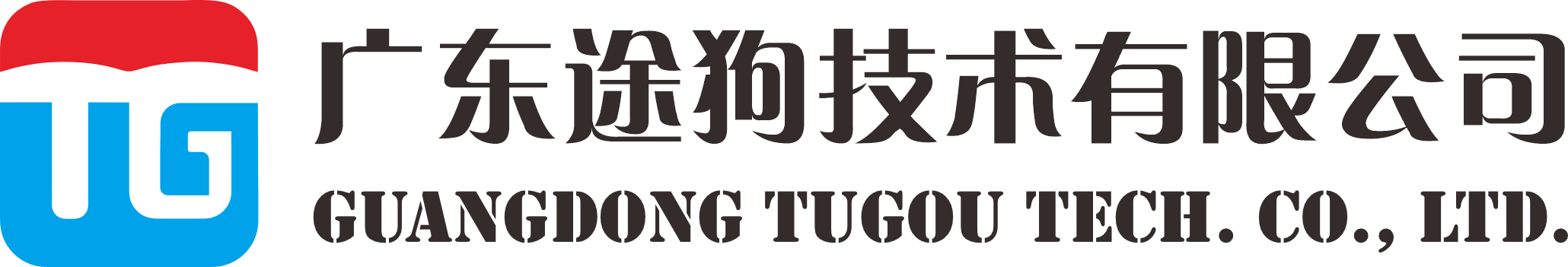 途狗技术